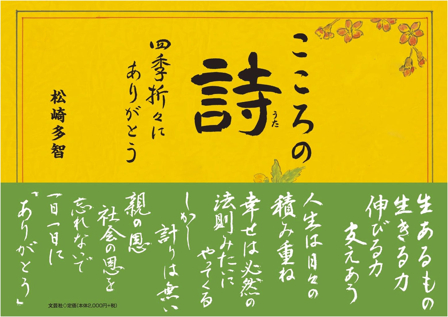 Kokoro no Shi: Thank You Through the Seasons - Tachi Matsuzaki