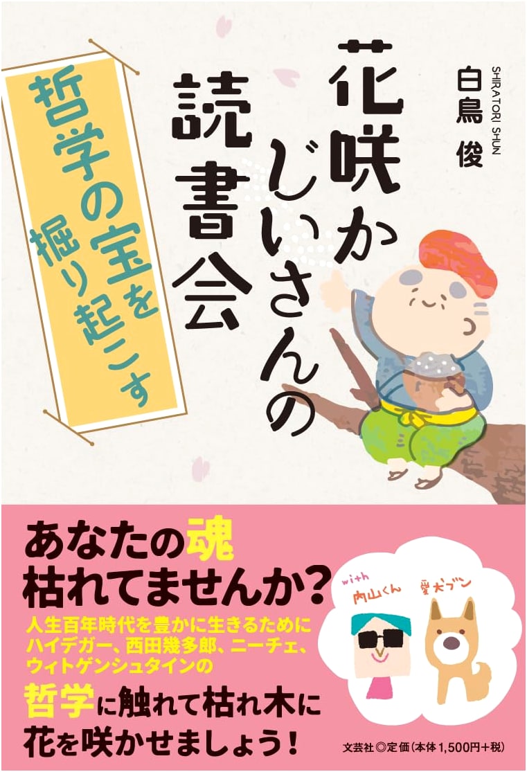 Hanasaka Jiisan's Reading Group: Unearthing Philosophical Treasures