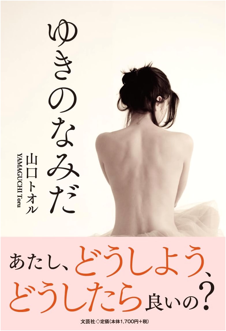 Snow Tears by Toru Yamaguchi