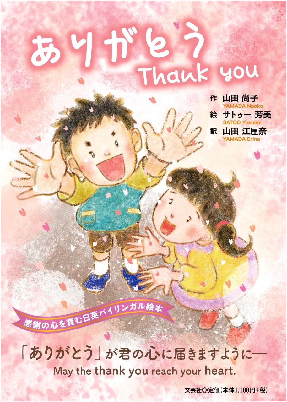 Arigato: Thank You
