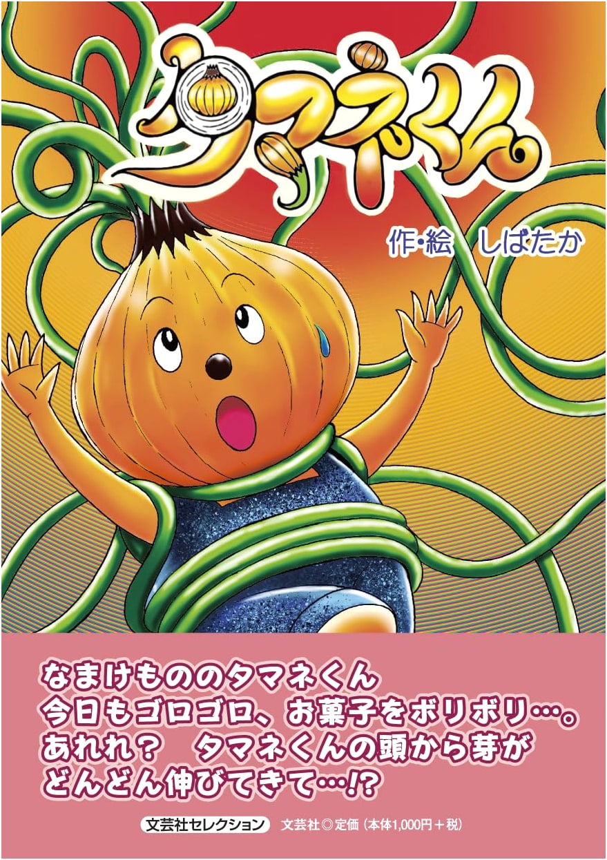 Tamanekun (Bungeisha Selection)