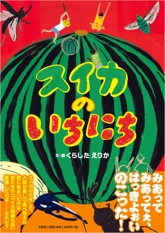A Watermelon's Day
