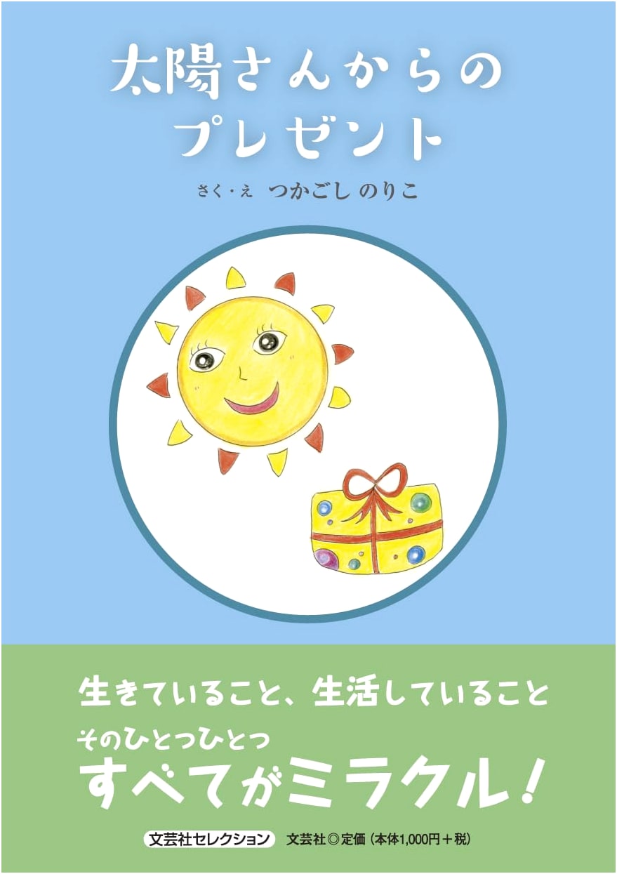 A Gift from the Sun (Bungeisha Selection)
