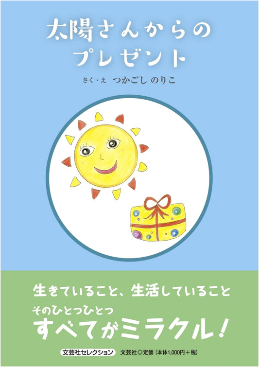A Gift from the Sun (Bungeisha Selection)