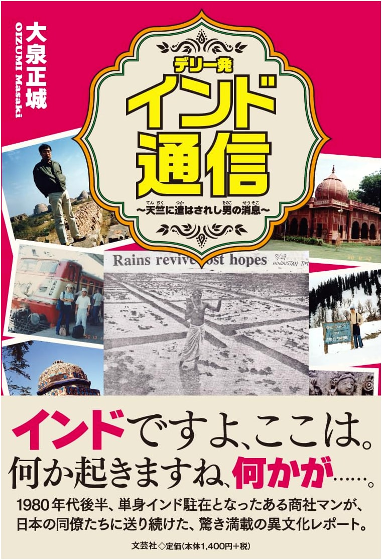 Delhi Dispatches: Chronicles of a Man Sent to India (Tenjiku)