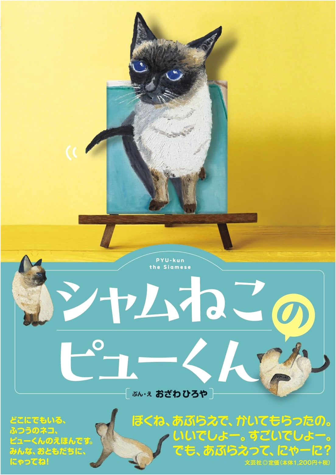 Pew-kun, the Siamese Cat