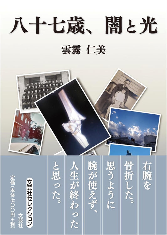 Eighty-Seven Years Old: Darkness and Light