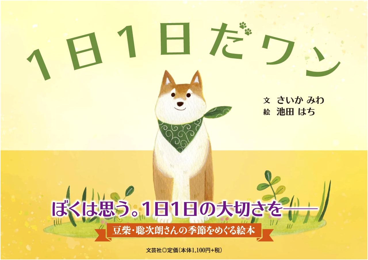 Day by Day, Woof!