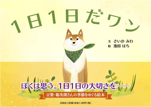 Day by Day, Woof!
