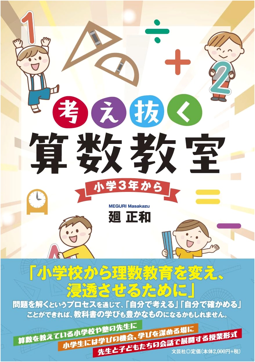 Think-Through Math Classroom: For Elementary School Grades 3 and Up