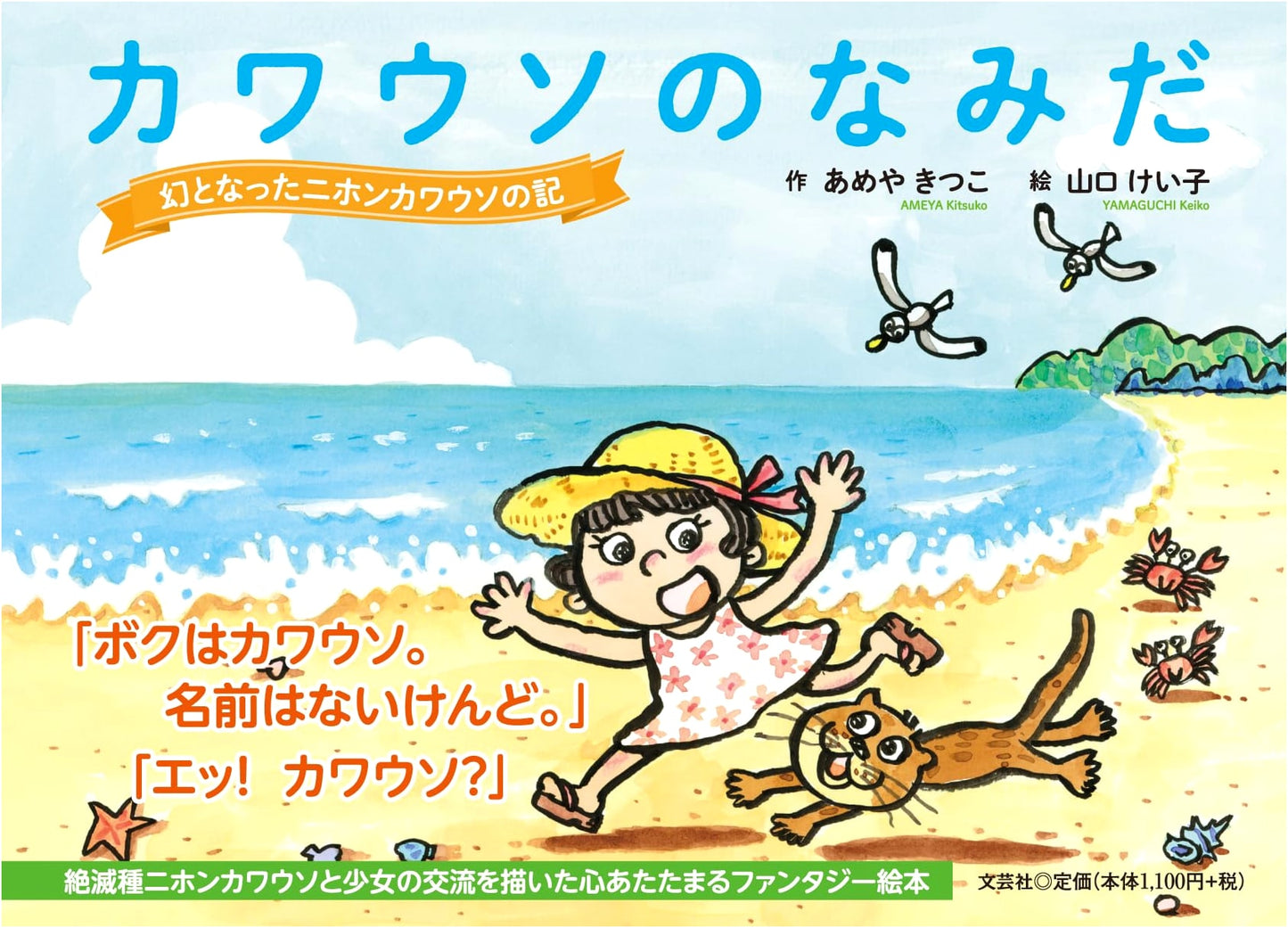 Tears of the Otter: A Record of the Extinct Japanese Otter