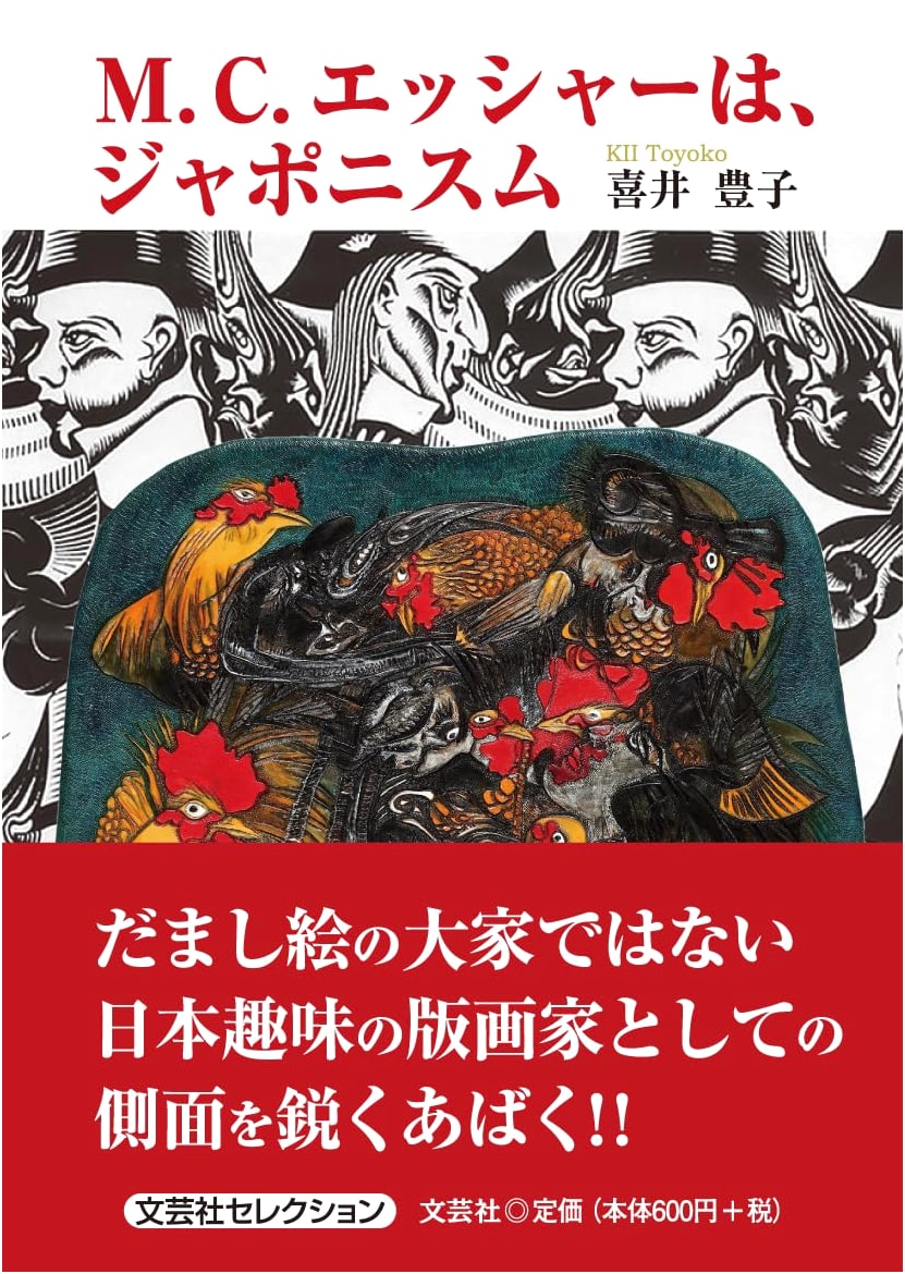 M.C. Escher and Japonism by Toyoko Kii