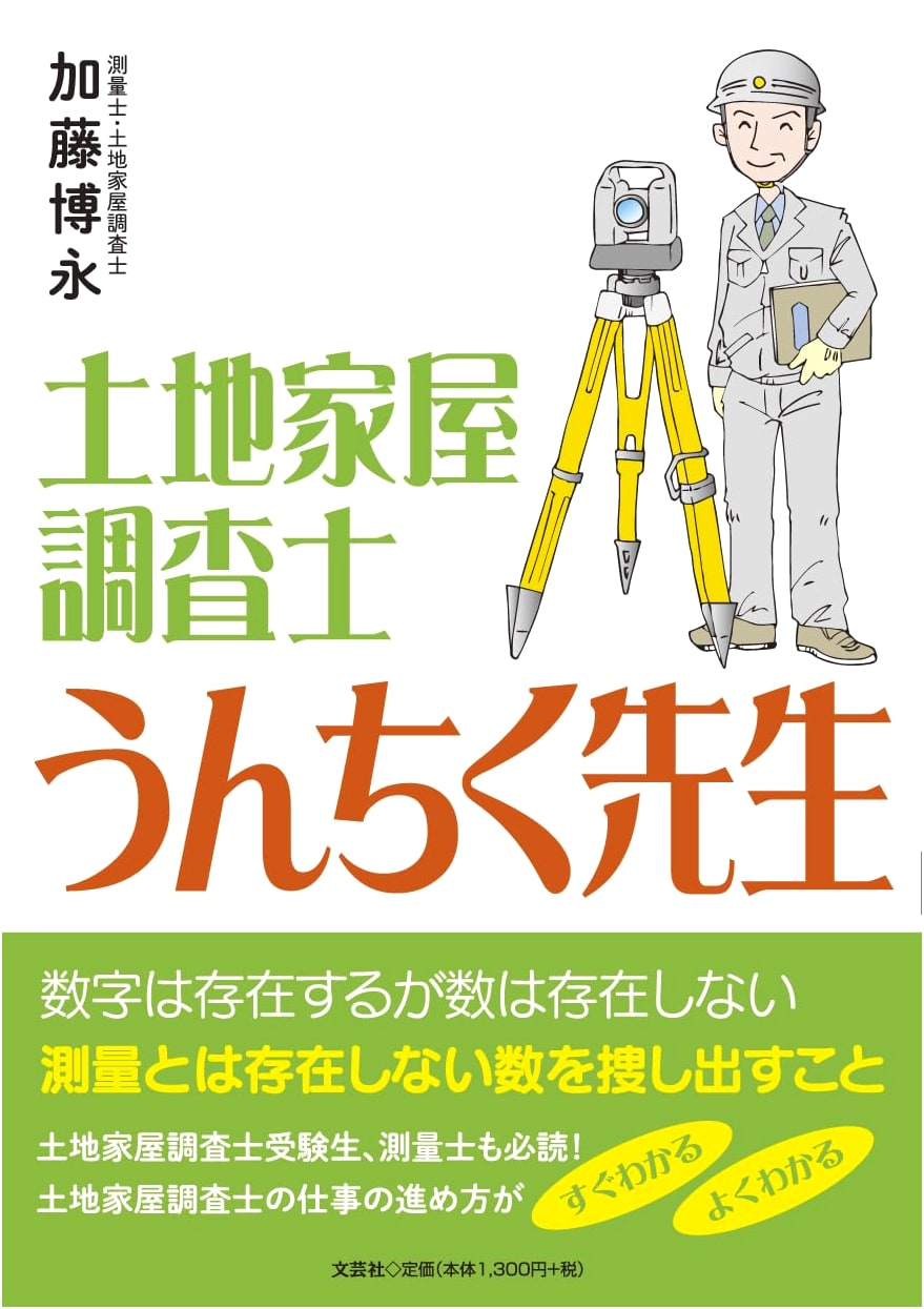 Land and Property Surveyor: Professor Unchiku's Master Class in Lore