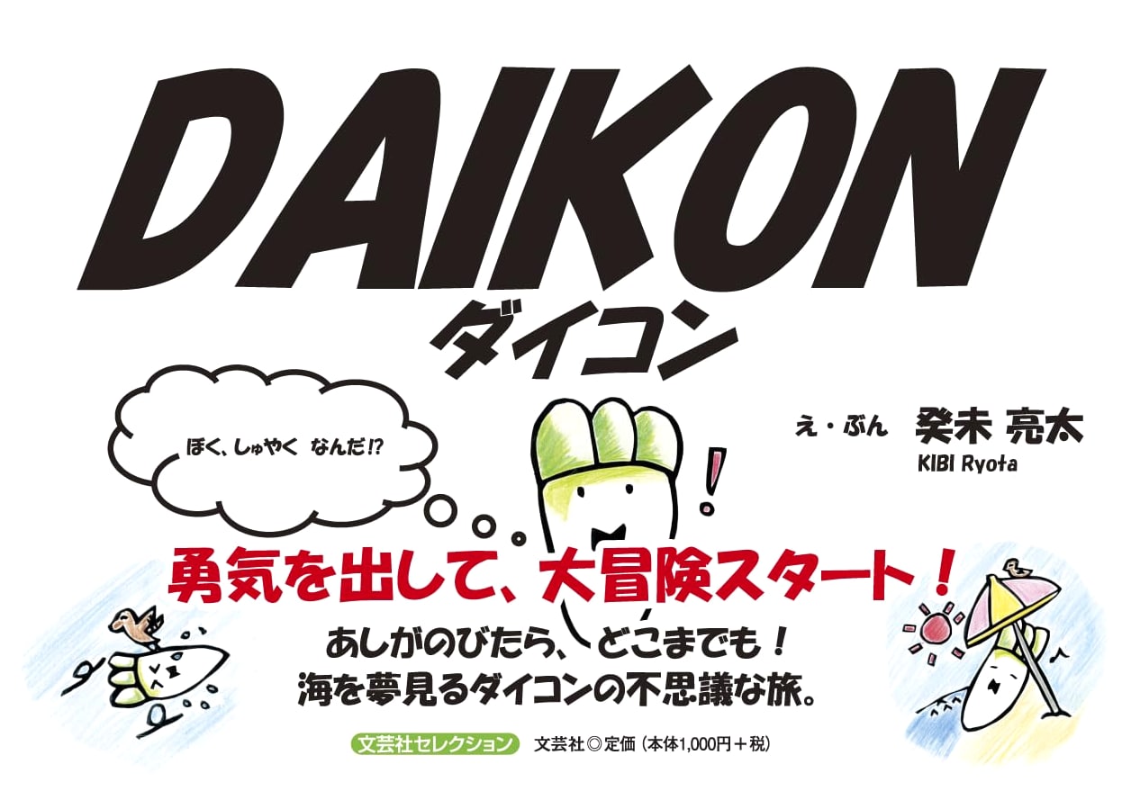 Daikon: A Bungeisha Selection