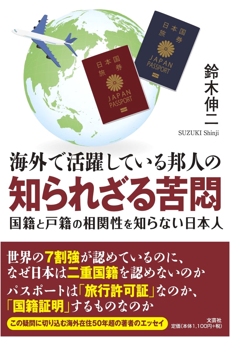 Unknown Struggles of Japanese Abroad: Nationality & Family Registry's Hidden Link