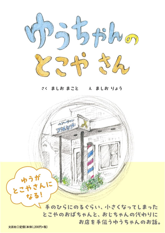 Yu-chan's Barbershop
