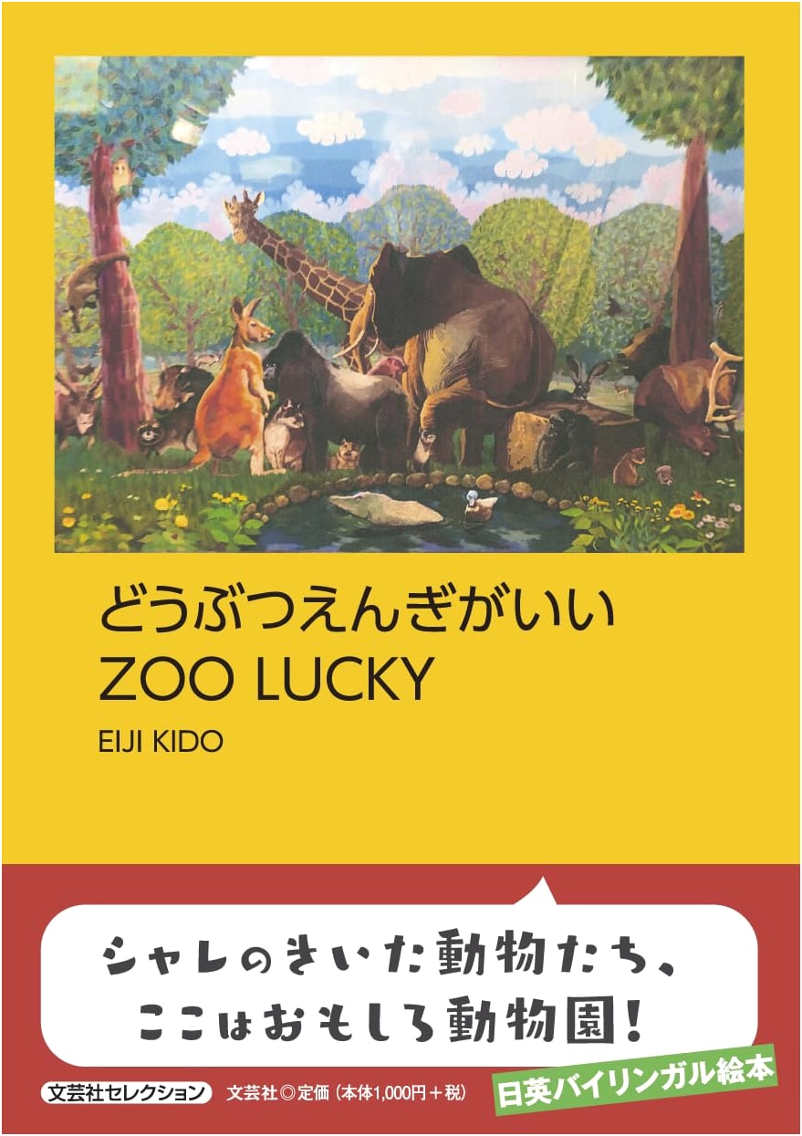 ZOO LUCKY: Good Luck Animals