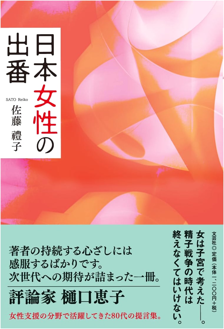 The Time for Japanese Women to Shine