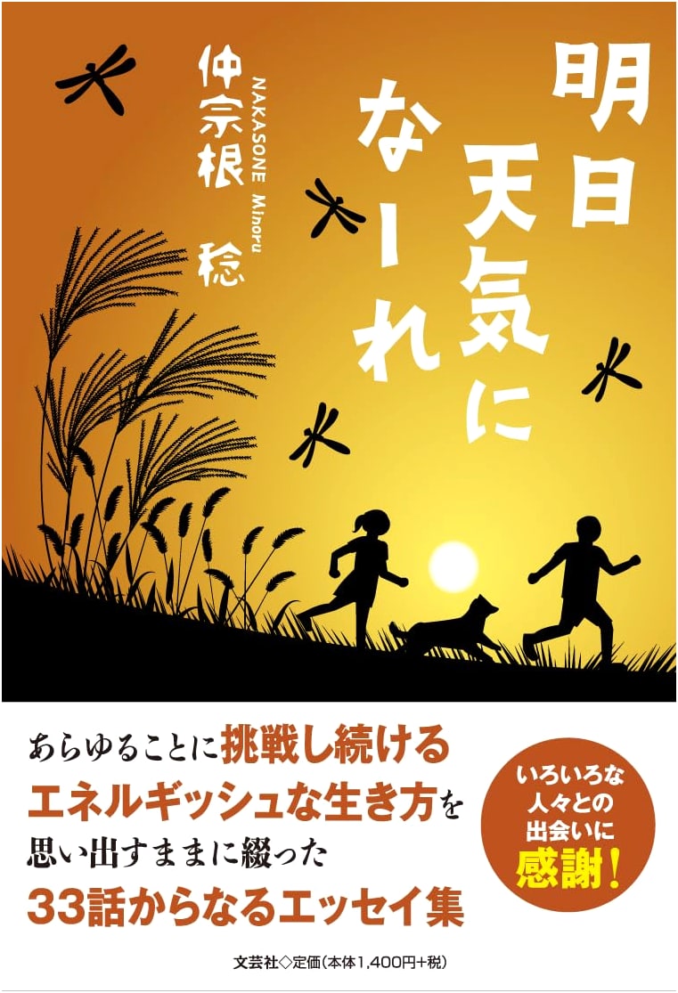 Let Tomorrow Be Sunny!