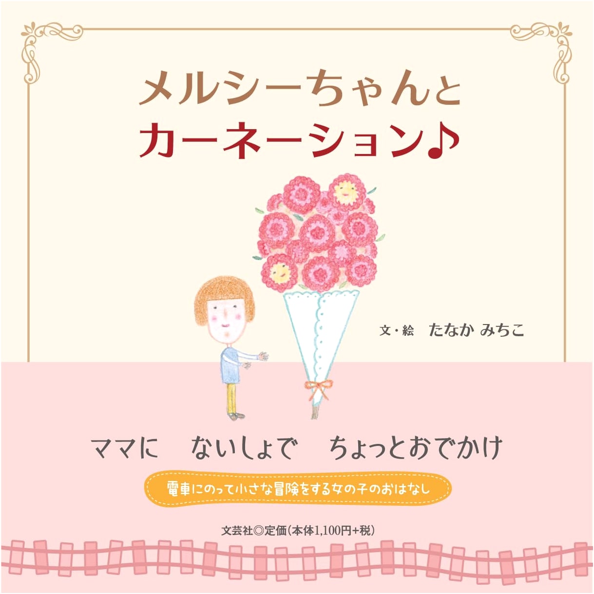 Merci-chan and the Carnation