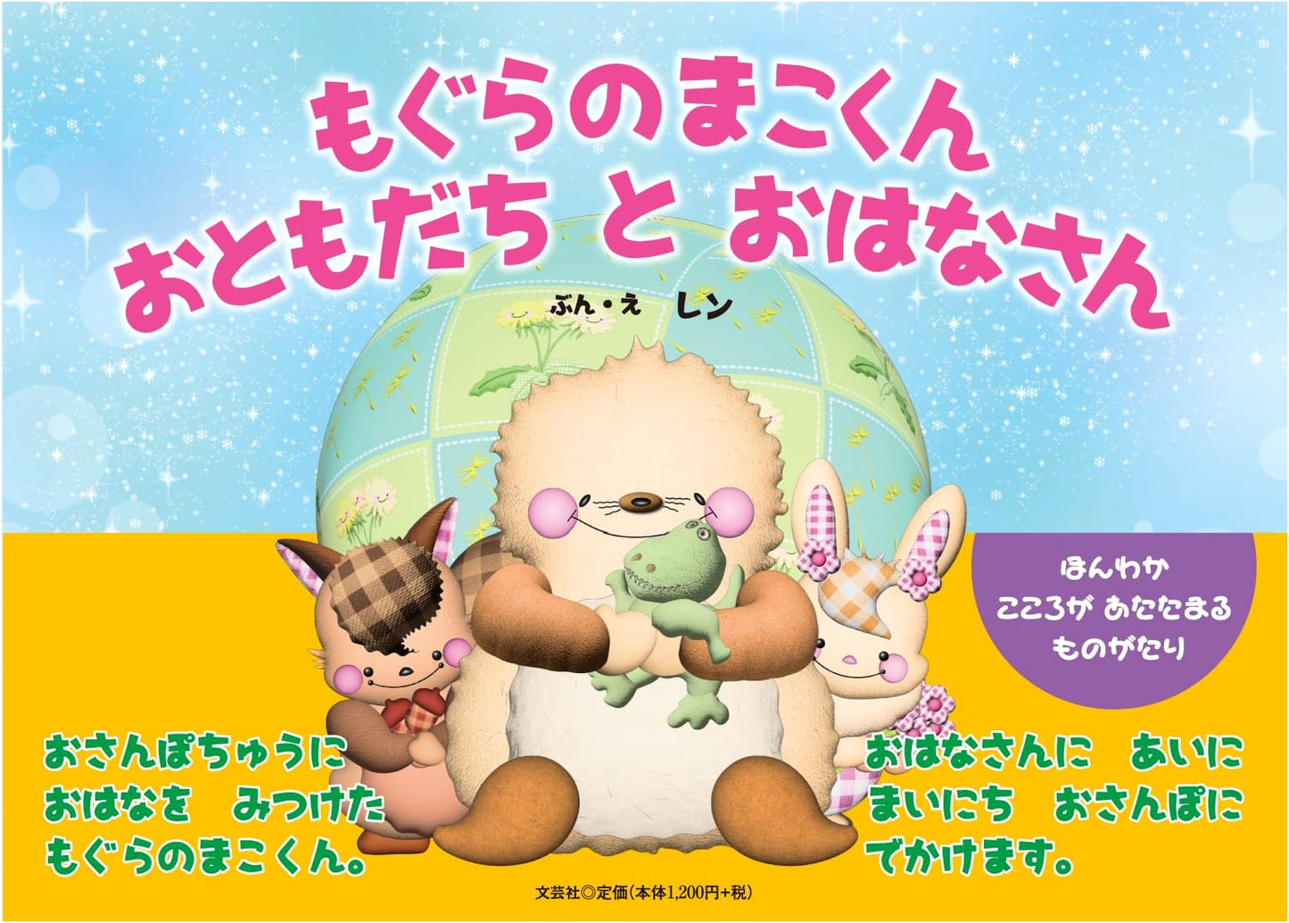 Mako-kun the Mole: Friends and Flowers