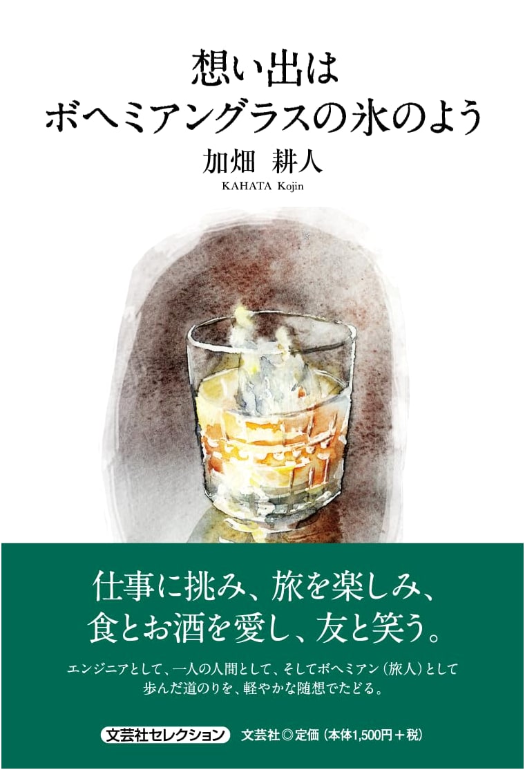 Memories Like Ice in Bohemian Glass (Bungeisha Selection)