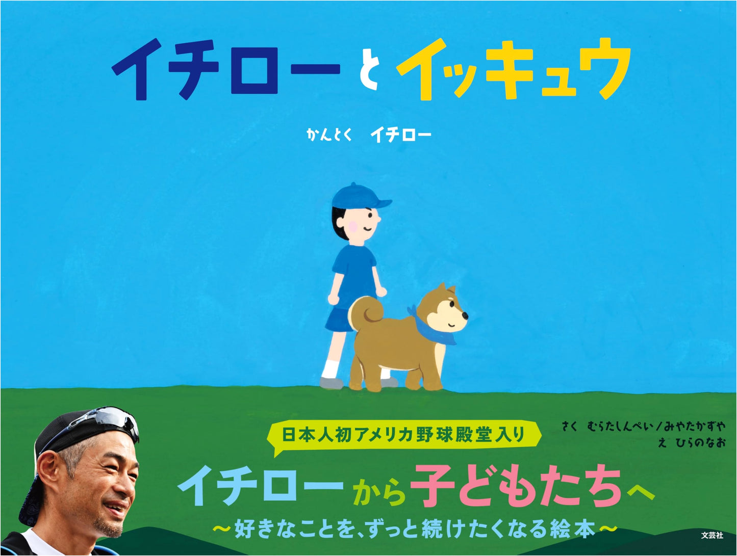 Ichiro and Ikkyu