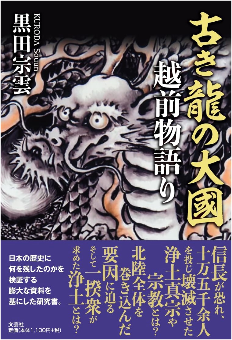 Tale of Echizen: Ancient Land of the Great Dragon