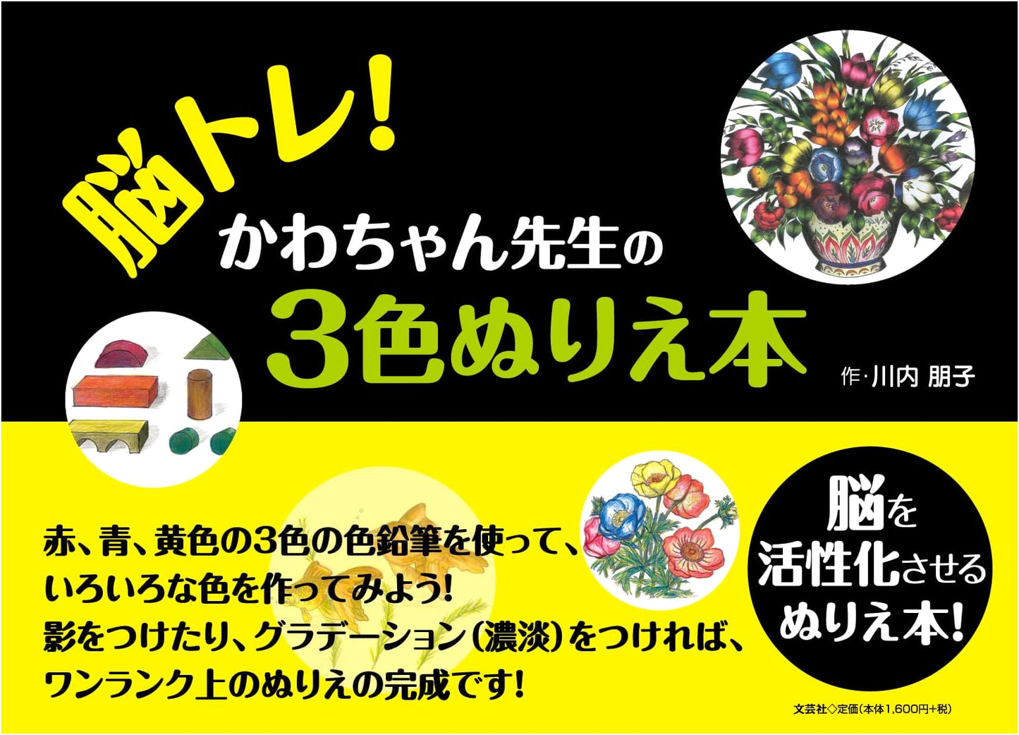 Brain Training! Kawachan Sensei's Three-Color Coloring Book
