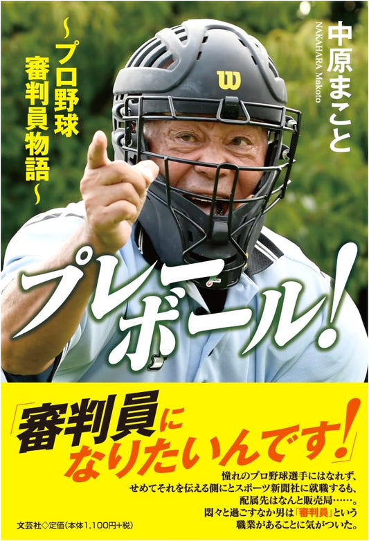 Play Ball! The Story of a Professional Baseball Umpire
