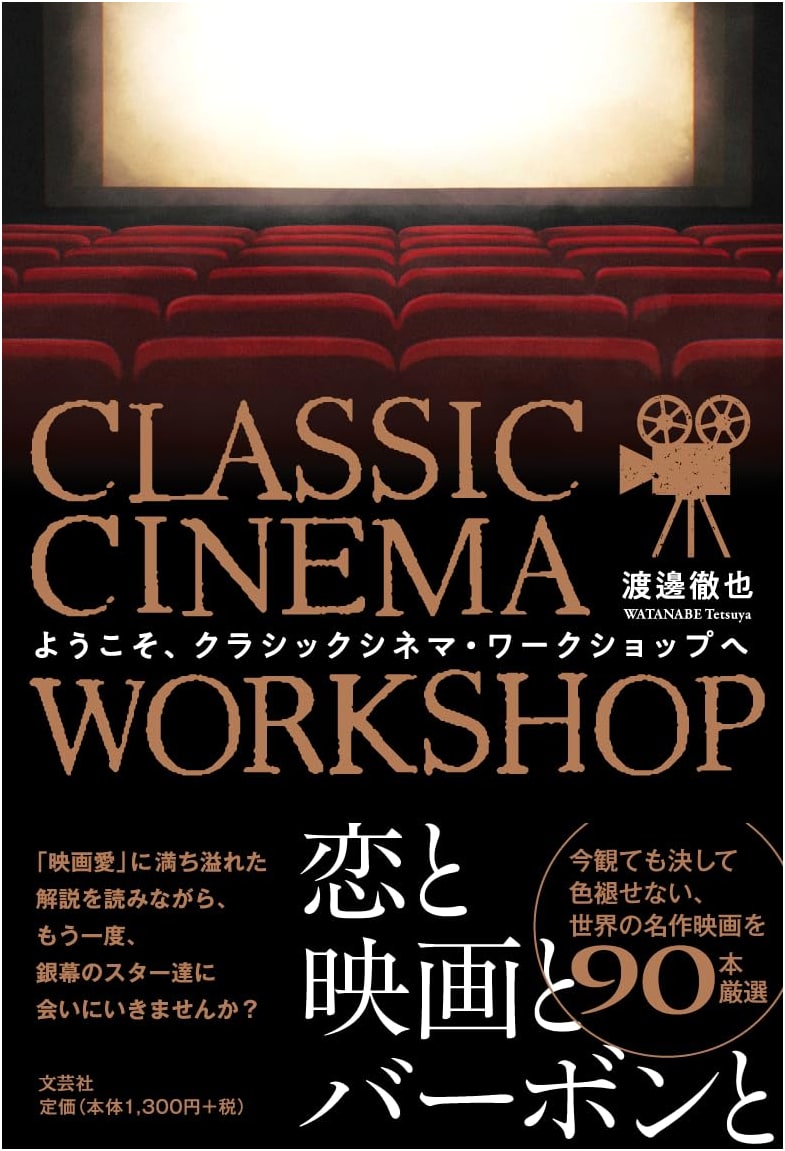 Welcome to the Classic Cinema Workshop
