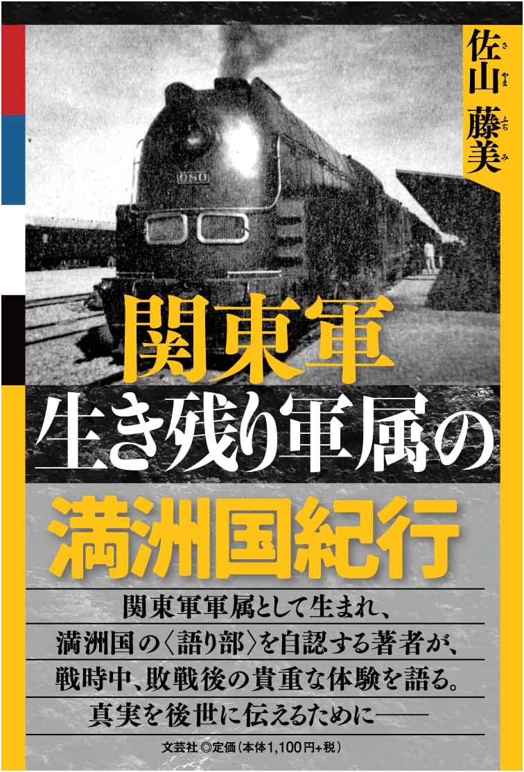 Journey to Manchukuo: Memoirs of a Surviving Kantogun Civilian Employee