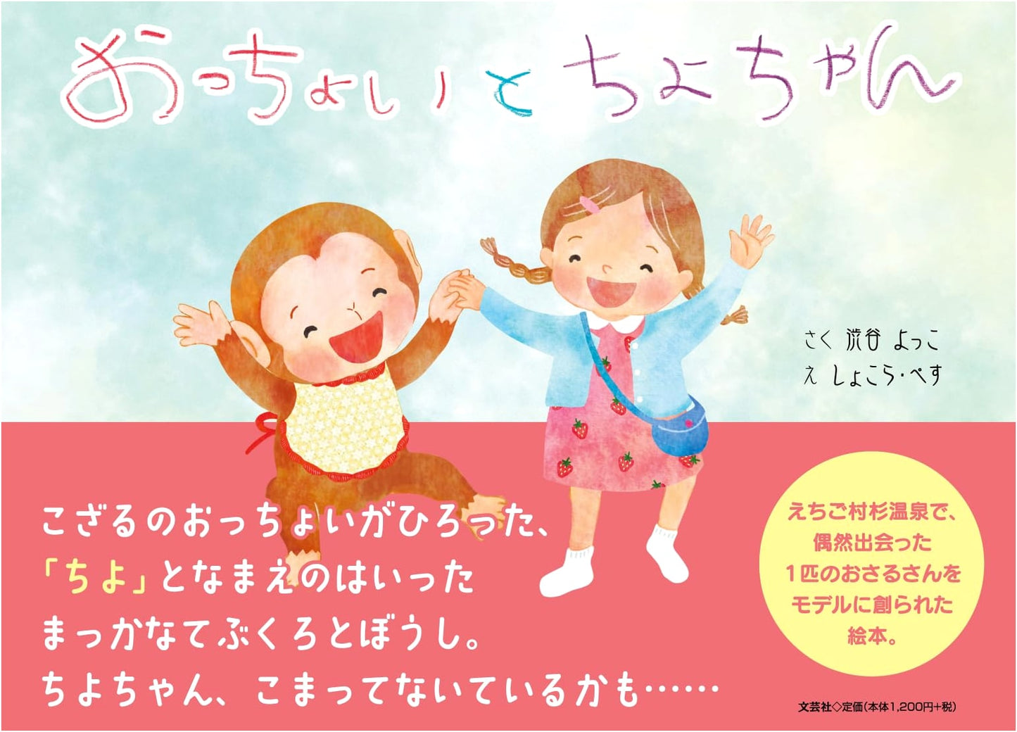 Occhoi and Chiyo-chan