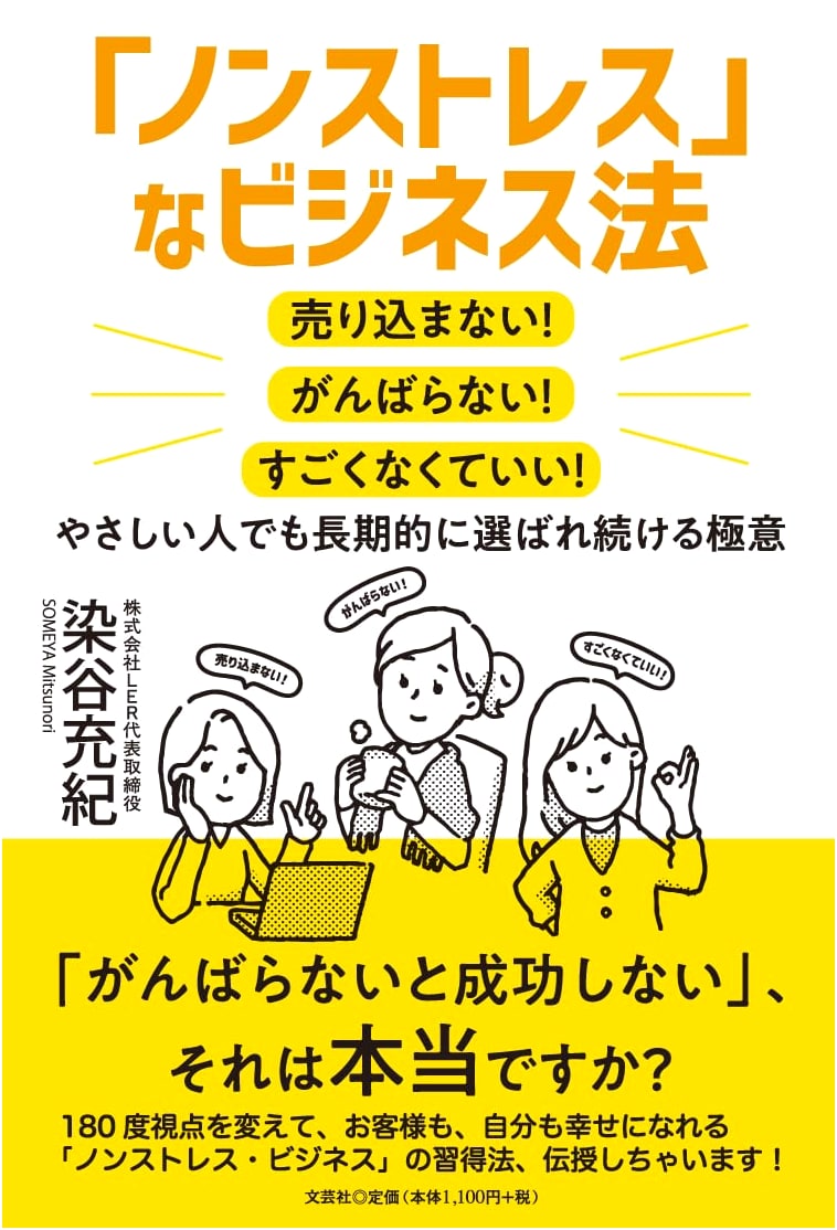 Non-Stress Business Methods: Don't Sell Hard! Don't Overwork! You Don't Need to Be Super!