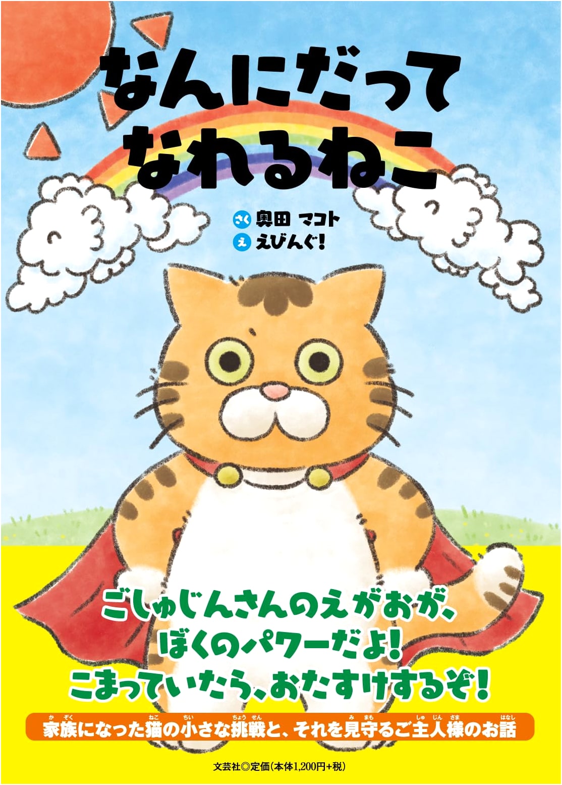 The Cat Who Can Be Anything