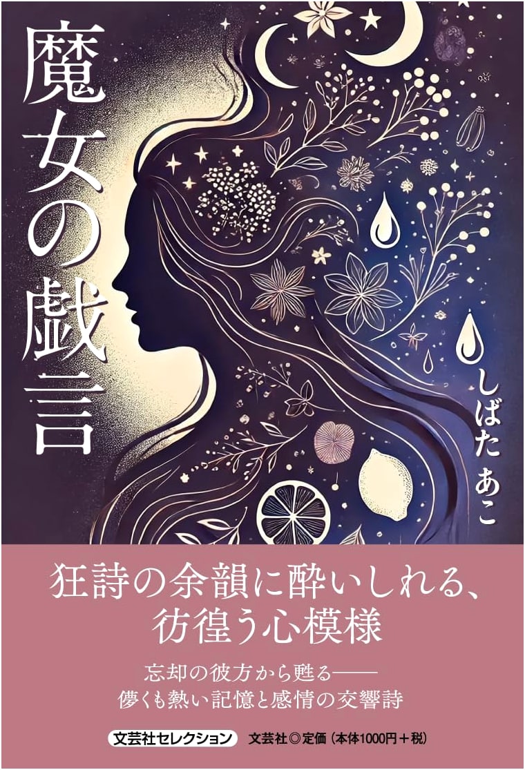 Witch's Musings (Bungeisha Selection)