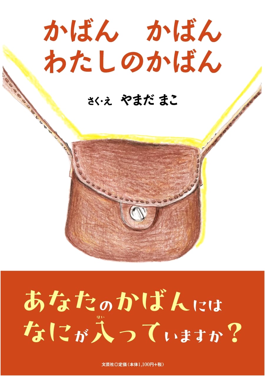 My Bag, My Bag