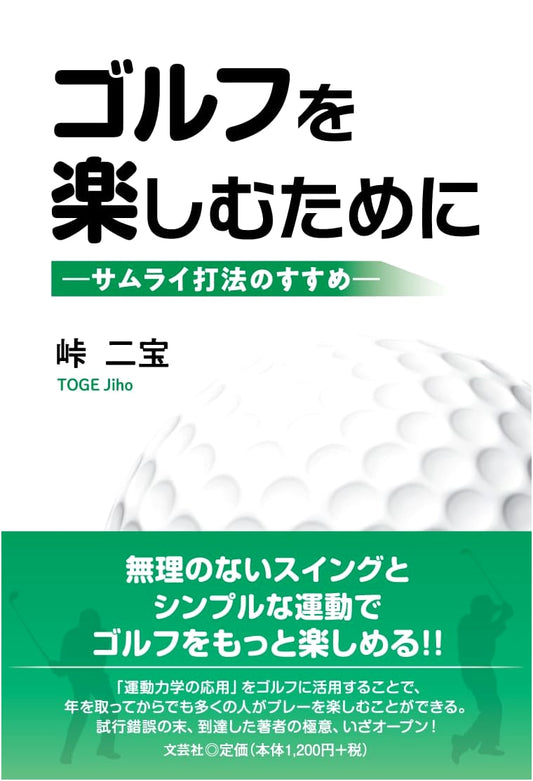 Enjoying Golf: A Guide to the Samurai Hitting Method