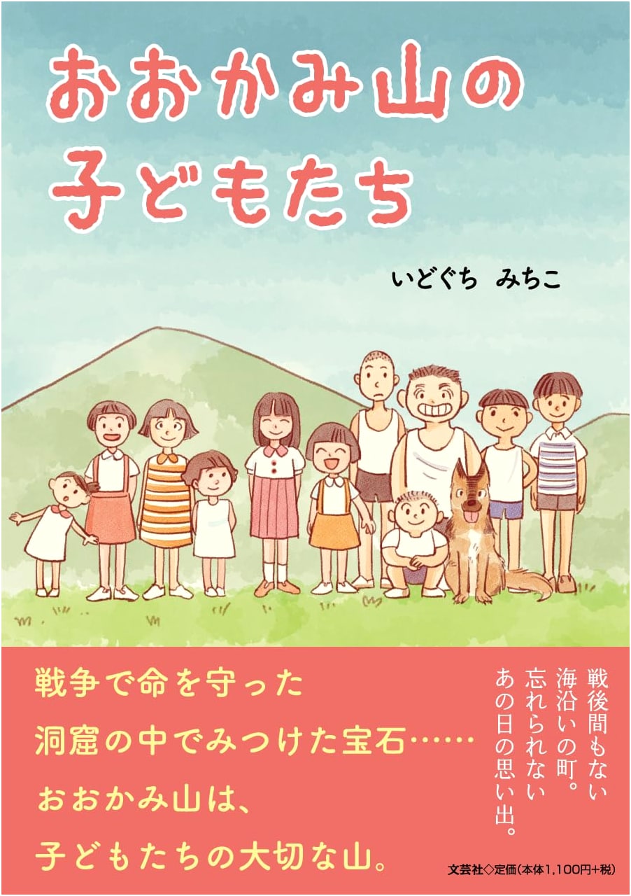 Children of Ookami Mountain