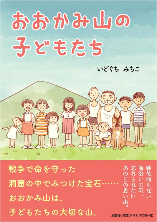 Children of Ookami Mountain