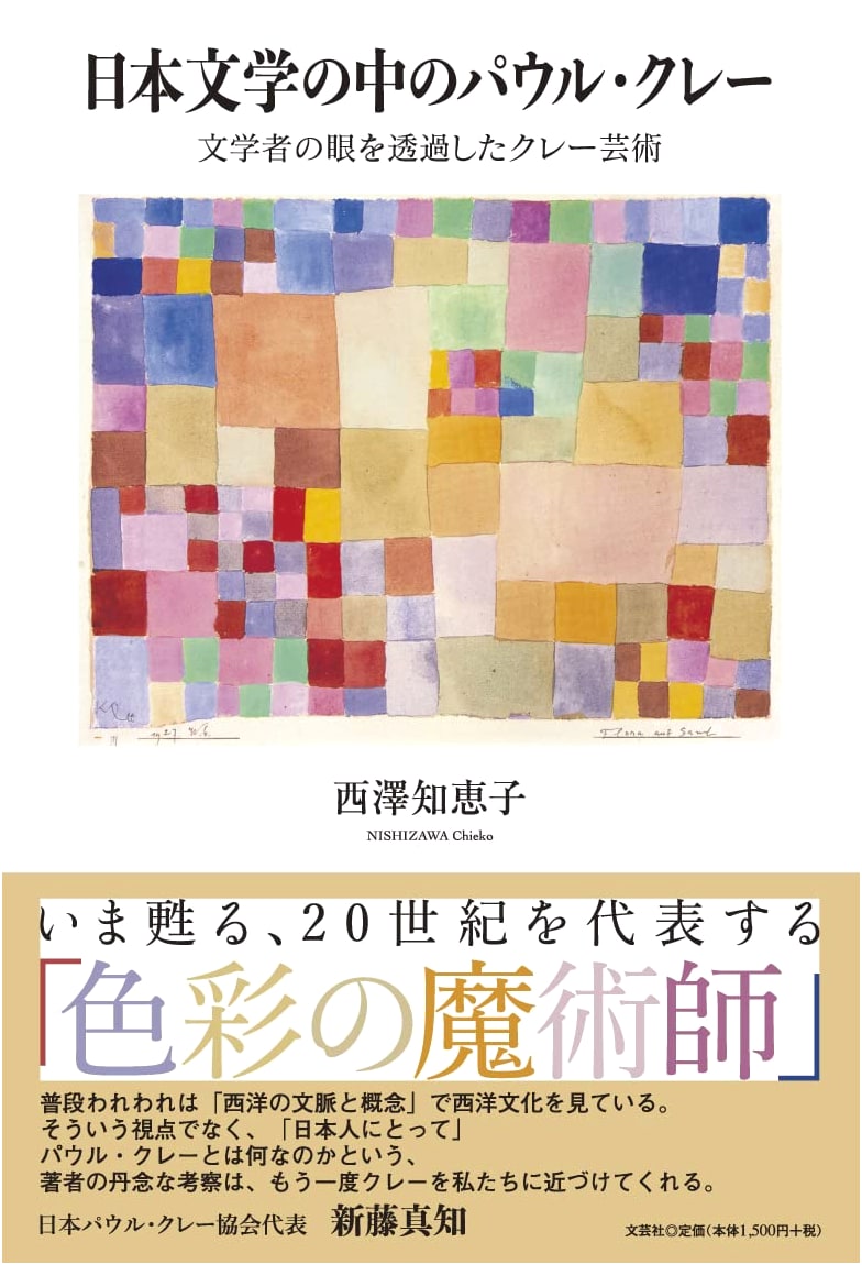 Paul Klee in Japanese Literature: Klee Art Through the Eyes of Writers by Nishizawa, Chieko