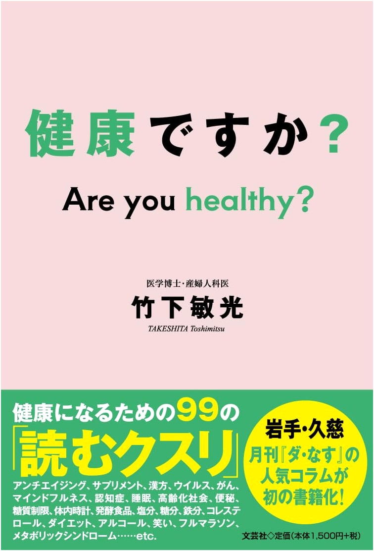Are You Healthy? Exploring Well-being (Bungeisha)