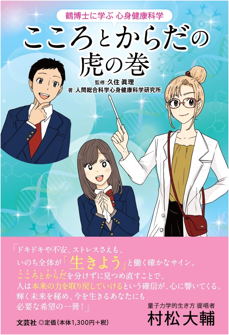 Learning Mind-Body Health Science from Dr. Tsuru: A Comprehensive Guide