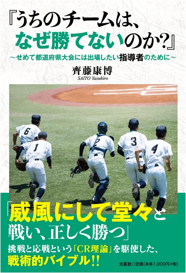 Why Our Team Can't Win: A Guide for Coaches Aiming for Prefectural Tournaments
