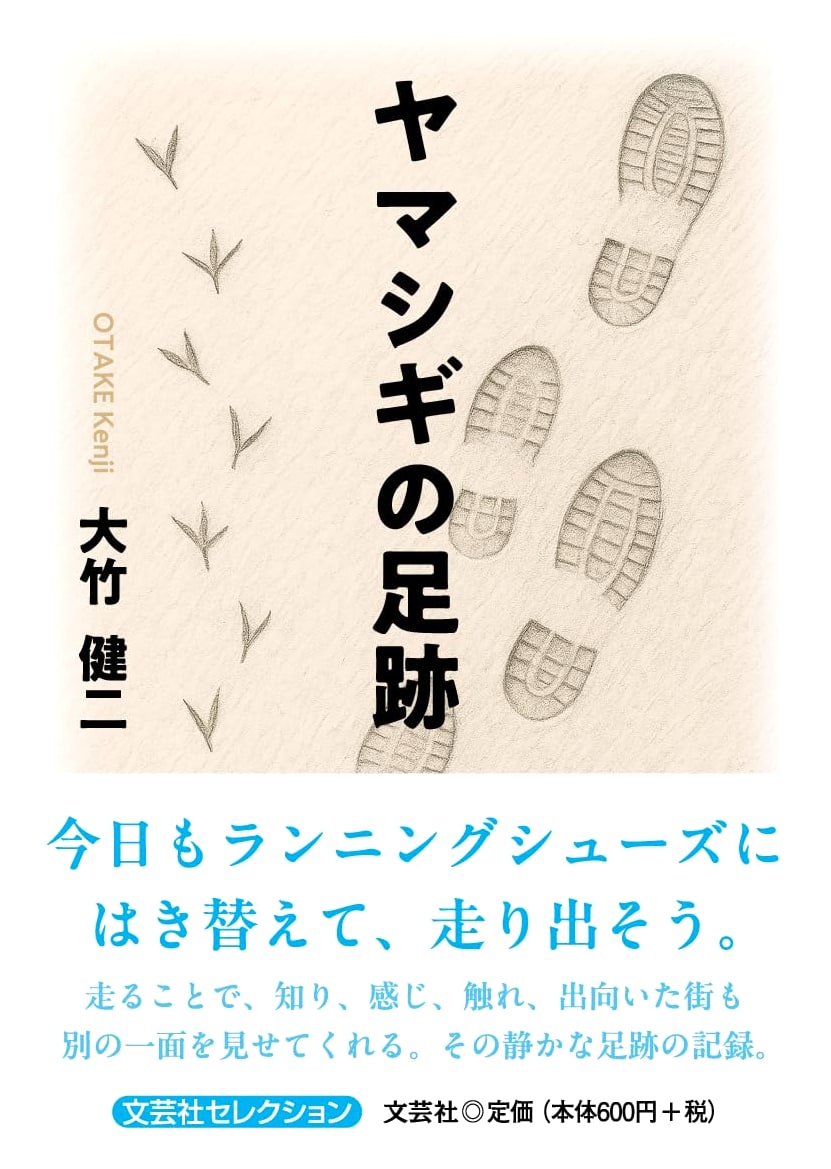 Footprints of the Woodcock (Bungeisha Selection)