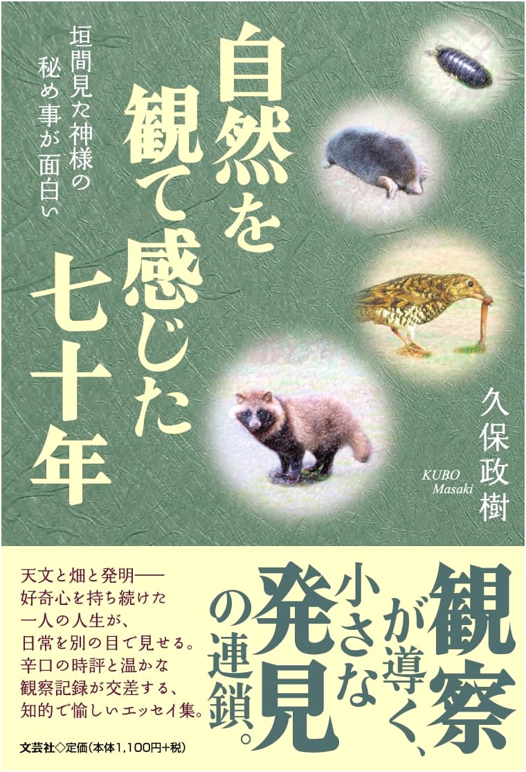 Seventy Years of Nature Observation: Glimpsing God's Fascinating Secrets