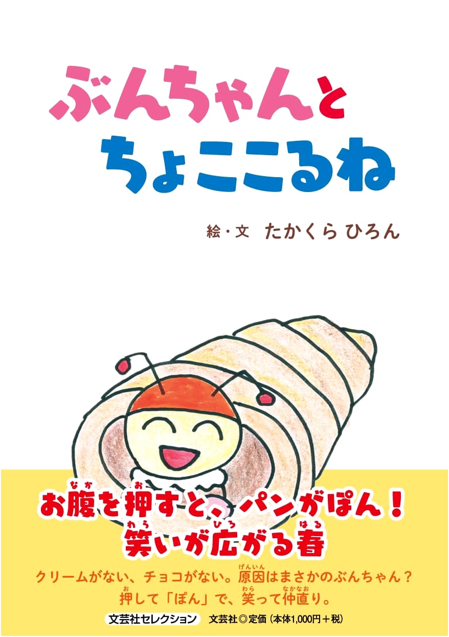 Bun-chan and the Choco Cornet