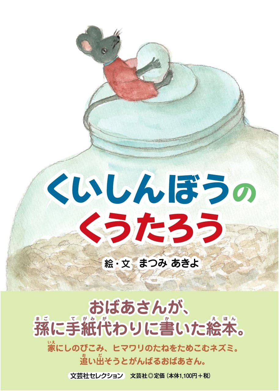 Kutaro the Glutton (Bungeisha Selection)