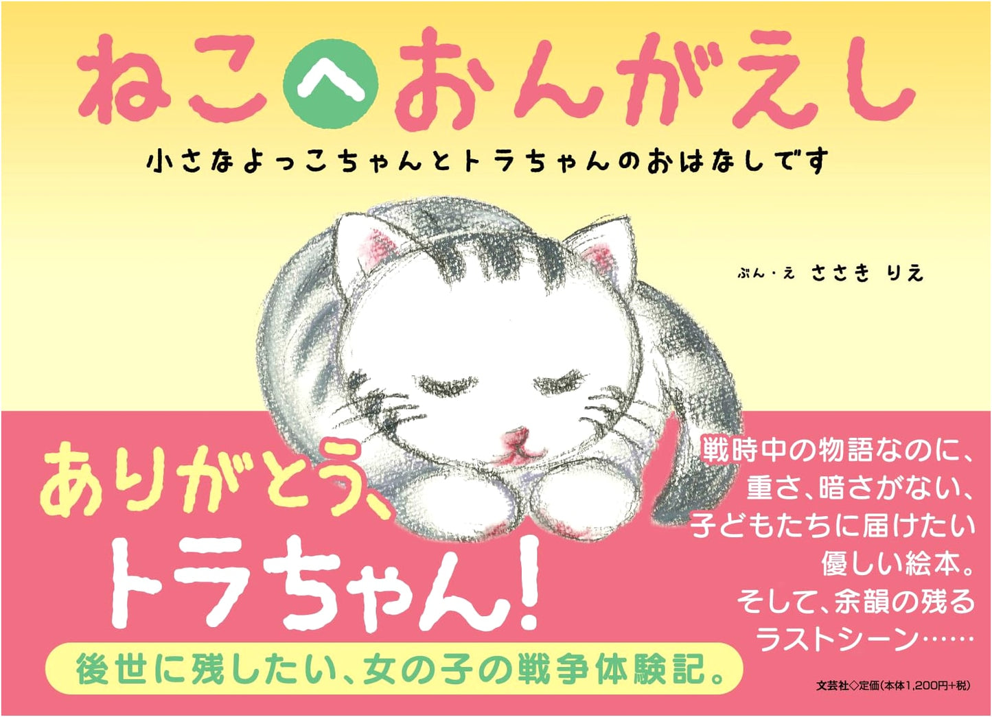 A Cat's Repayment: The Story of Little Yokko and Tora-chan