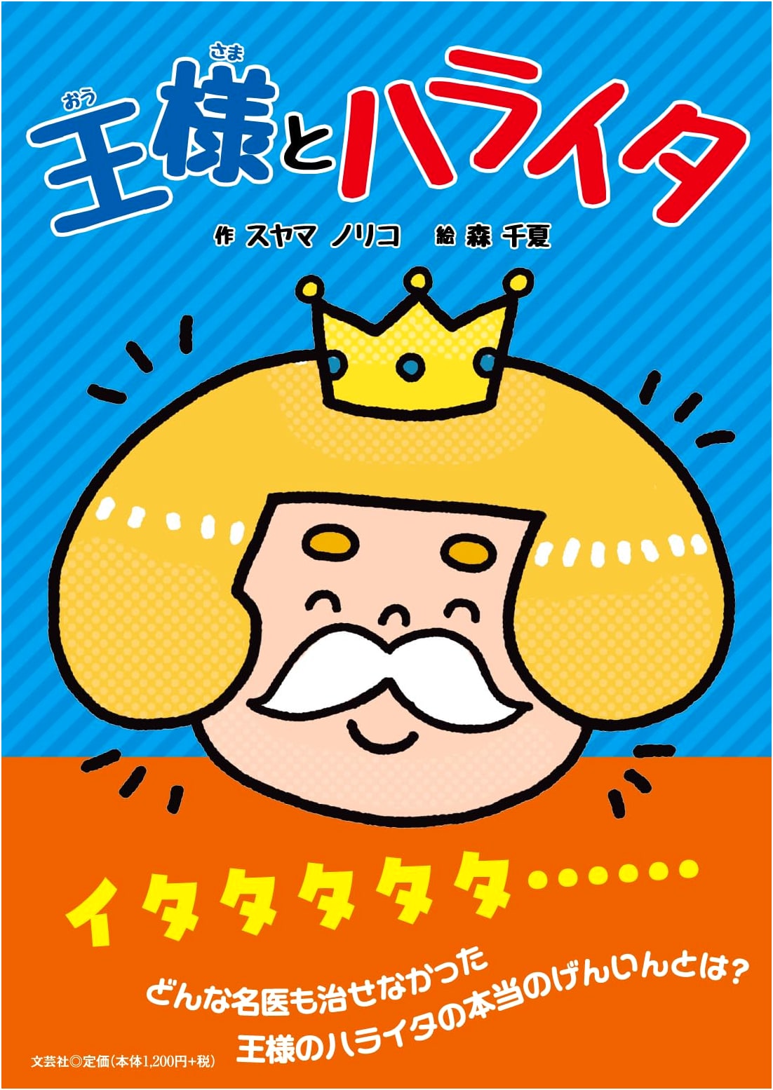 The King and the Stomachache